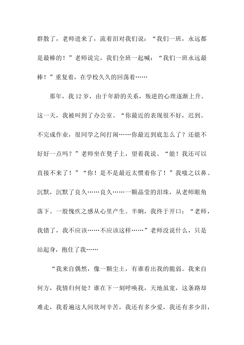 感恩老师的教导_第3页