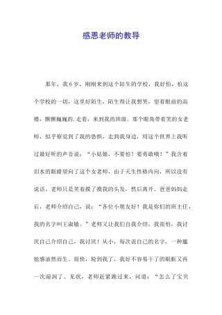 感恩老师的教导