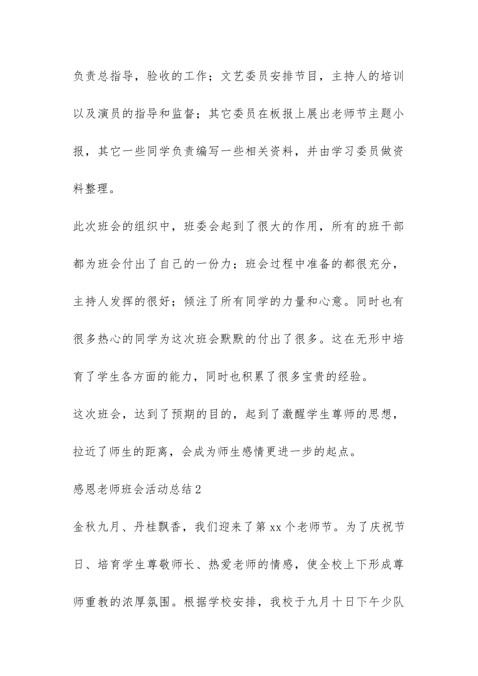 感恩老师班会活动总结-_第2页