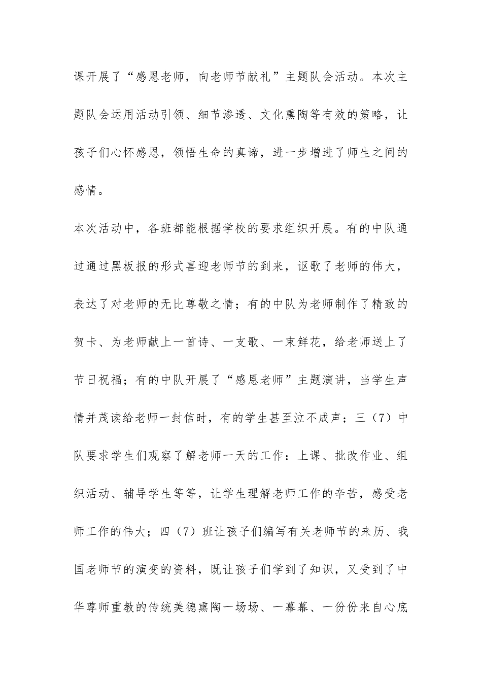 感恩老师班会活动总结-_第3页