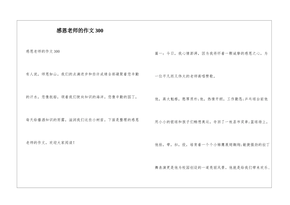 感恩老师的作文300_第1页