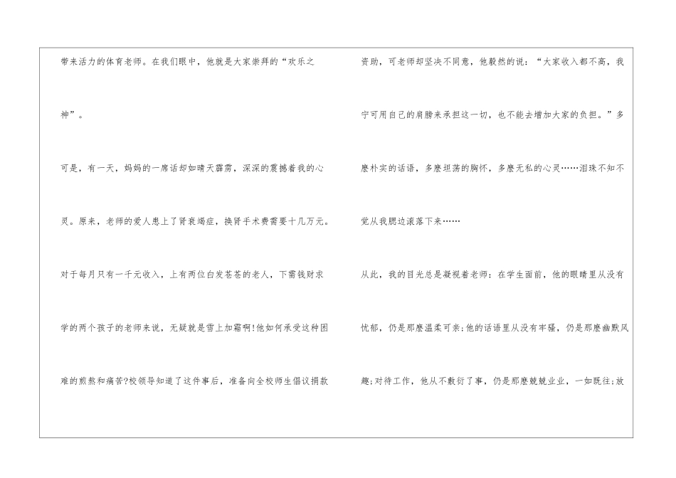 感恩老师的作文300_第2页