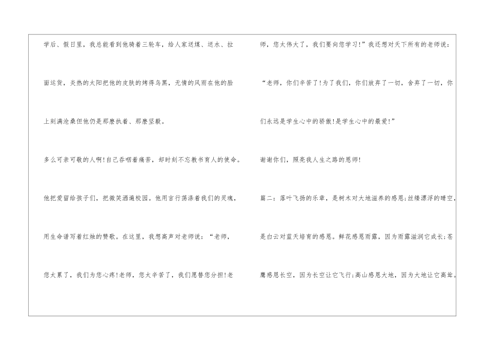 感恩老师的作文300_第3页