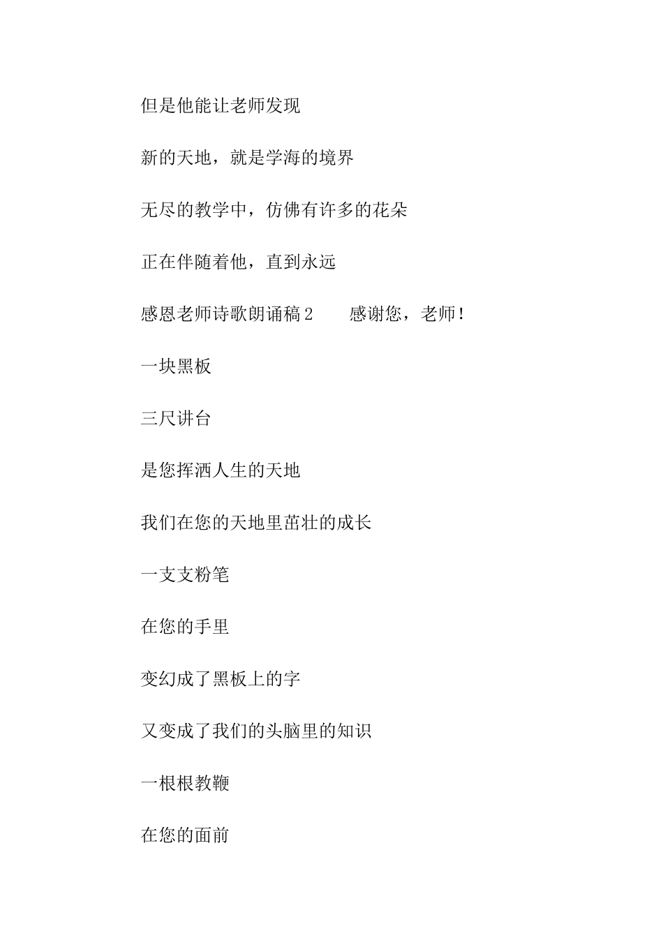 感恩老师诗歌朗诵稿_第2页