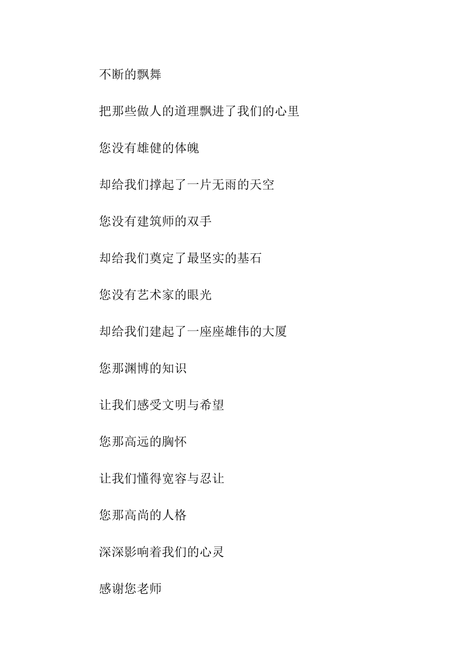 感恩老师诗歌朗诵稿_第3页