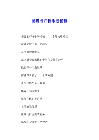 感恩老师诗歌朗诵稿
