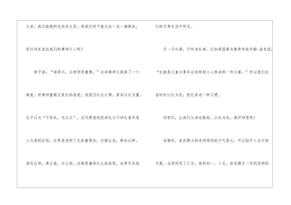 感恩老师的发言_第2页