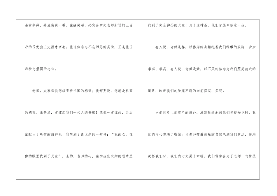 感恩老师的发言_第3页