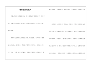 感恩老师的发言