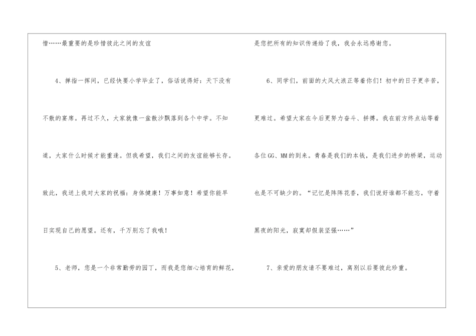 感恩老师的毕业赠言-_第2页