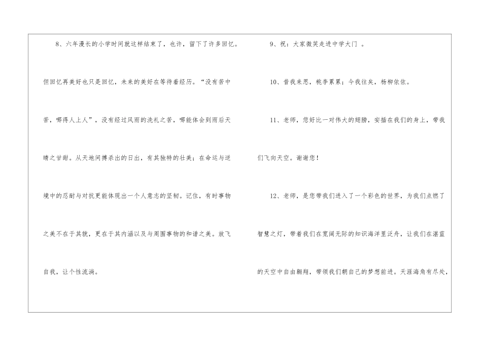 感恩老师的毕业赠言-_第3页