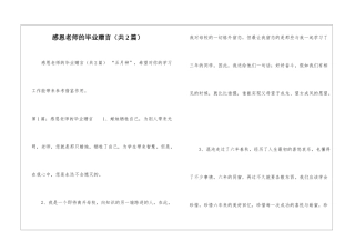 感恩老师的毕业赠言-