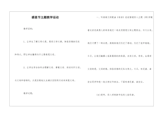 感恩节主题教学活动