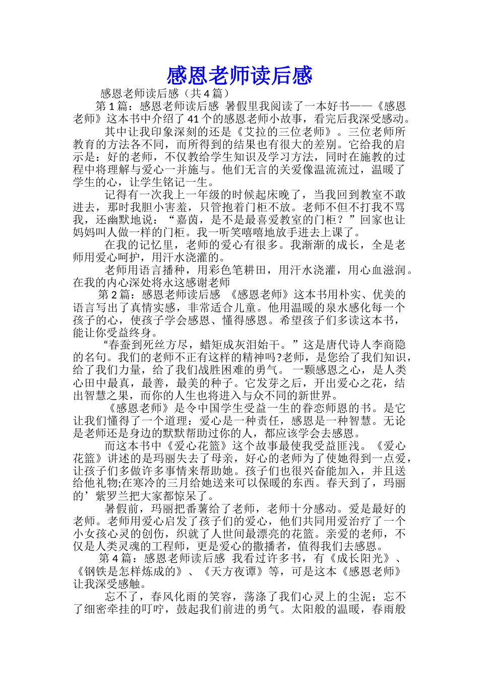 感恩老师读后感_第1页