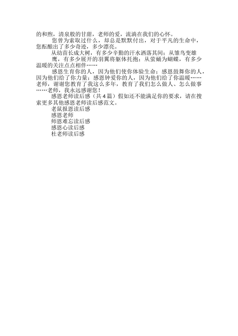 感恩老师读后感_第2页