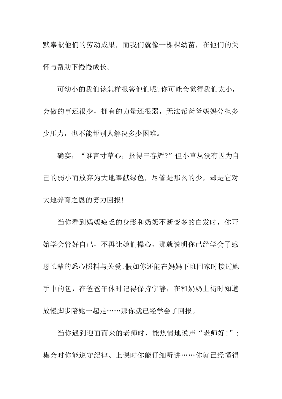 感恩自己演讲稿4篇_第2页