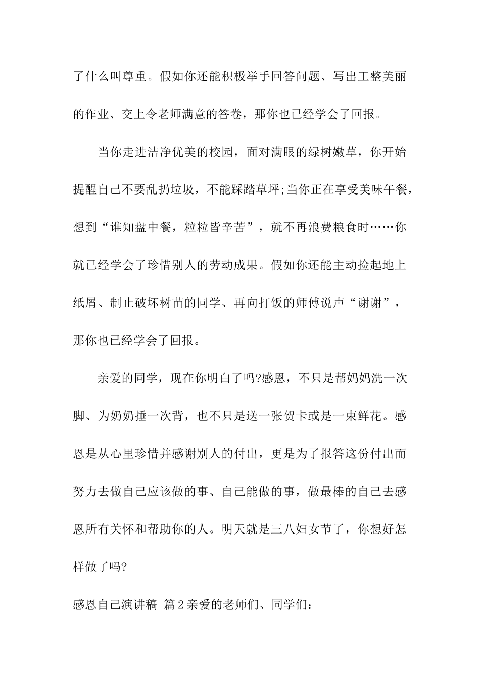 感恩自己演讲稿4篇_第3页