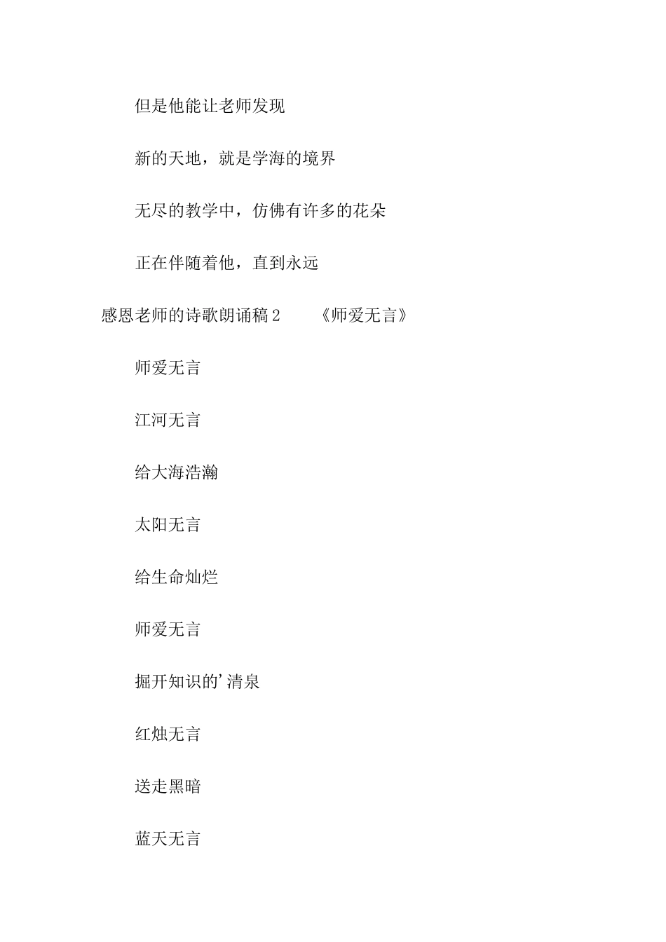 感恩老师的诗歌朗诵稿_第2页