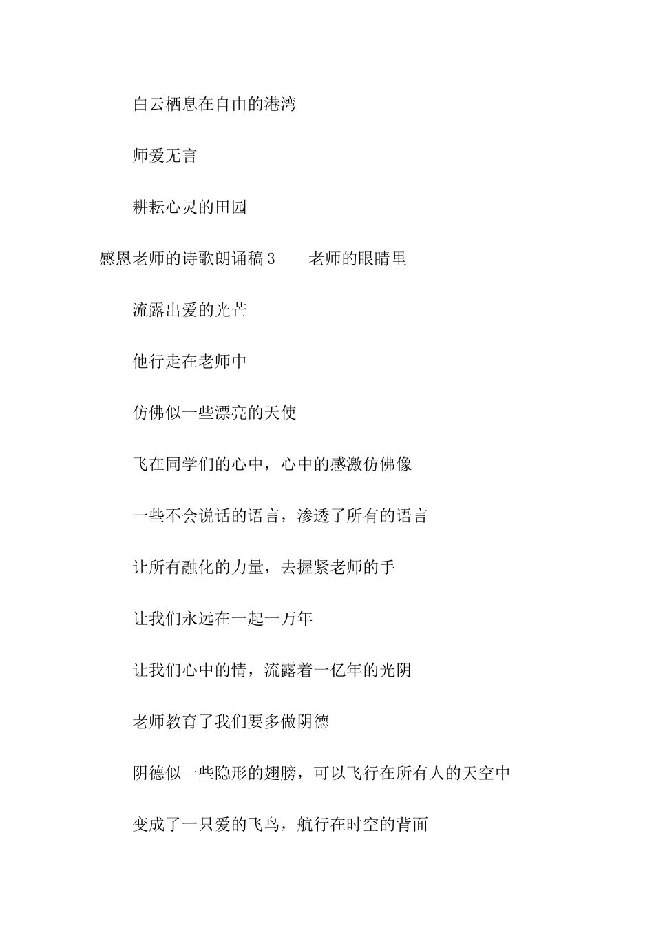 感恩老师的诗歌朗诵稿_第3页