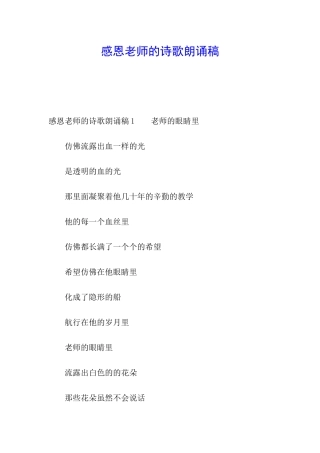 感恩老师的诗歌朗诵稿