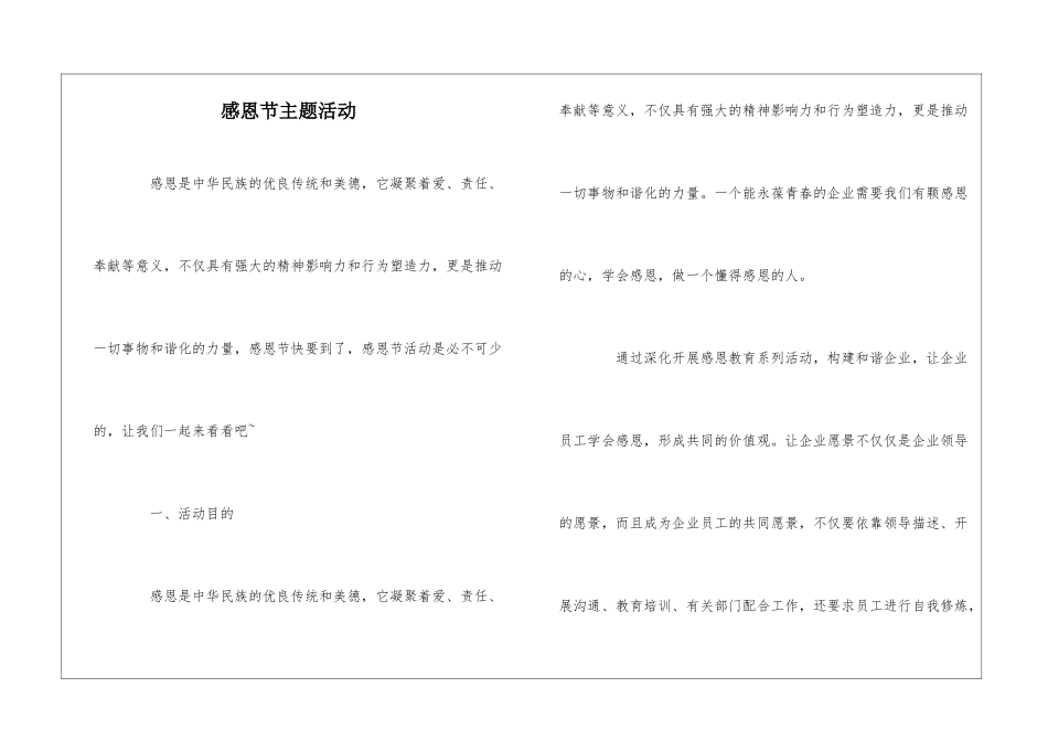 感恩节主题活动_第1页