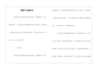 感恩节主题活动