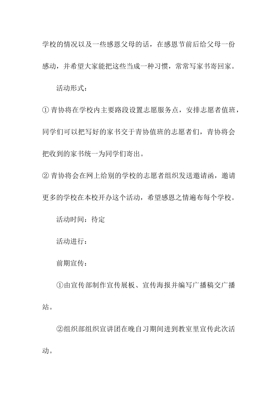 感恩节“一封家书”活动策划书_第2页