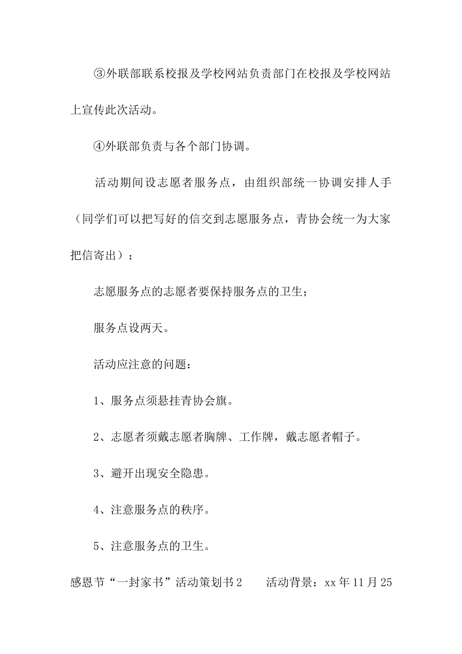 感恩节“一封家书”活动策划书_第3页