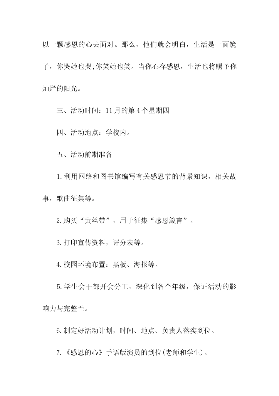 感恩节主题活动方案、感恩节活动策划_第3页