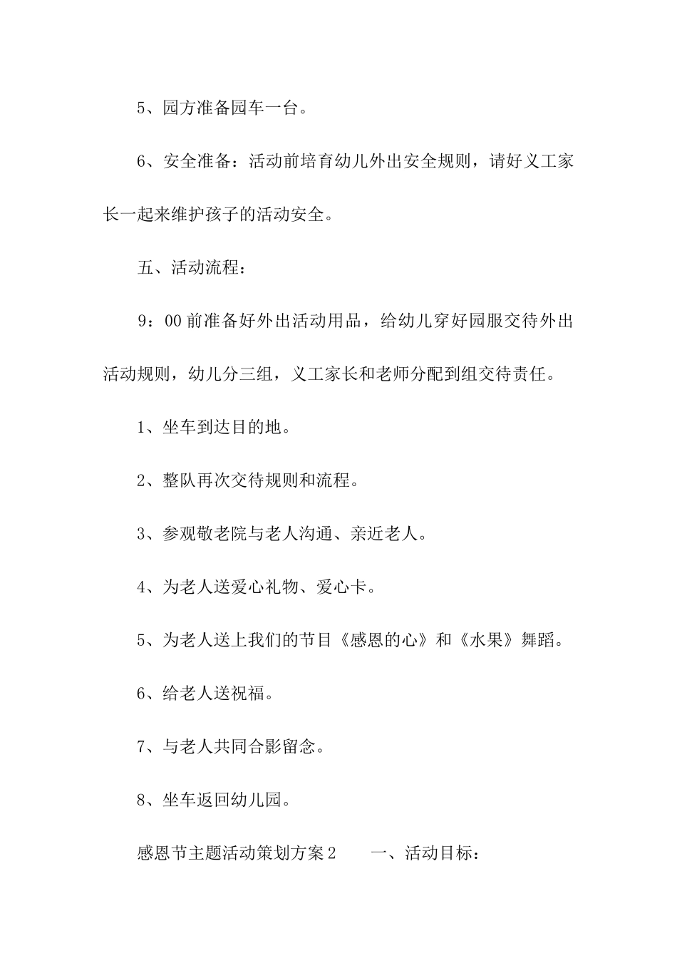 感恩节主题活动策划方案_第2页