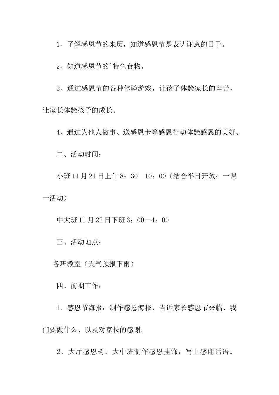 感恩节主题活动策划方案_第3页