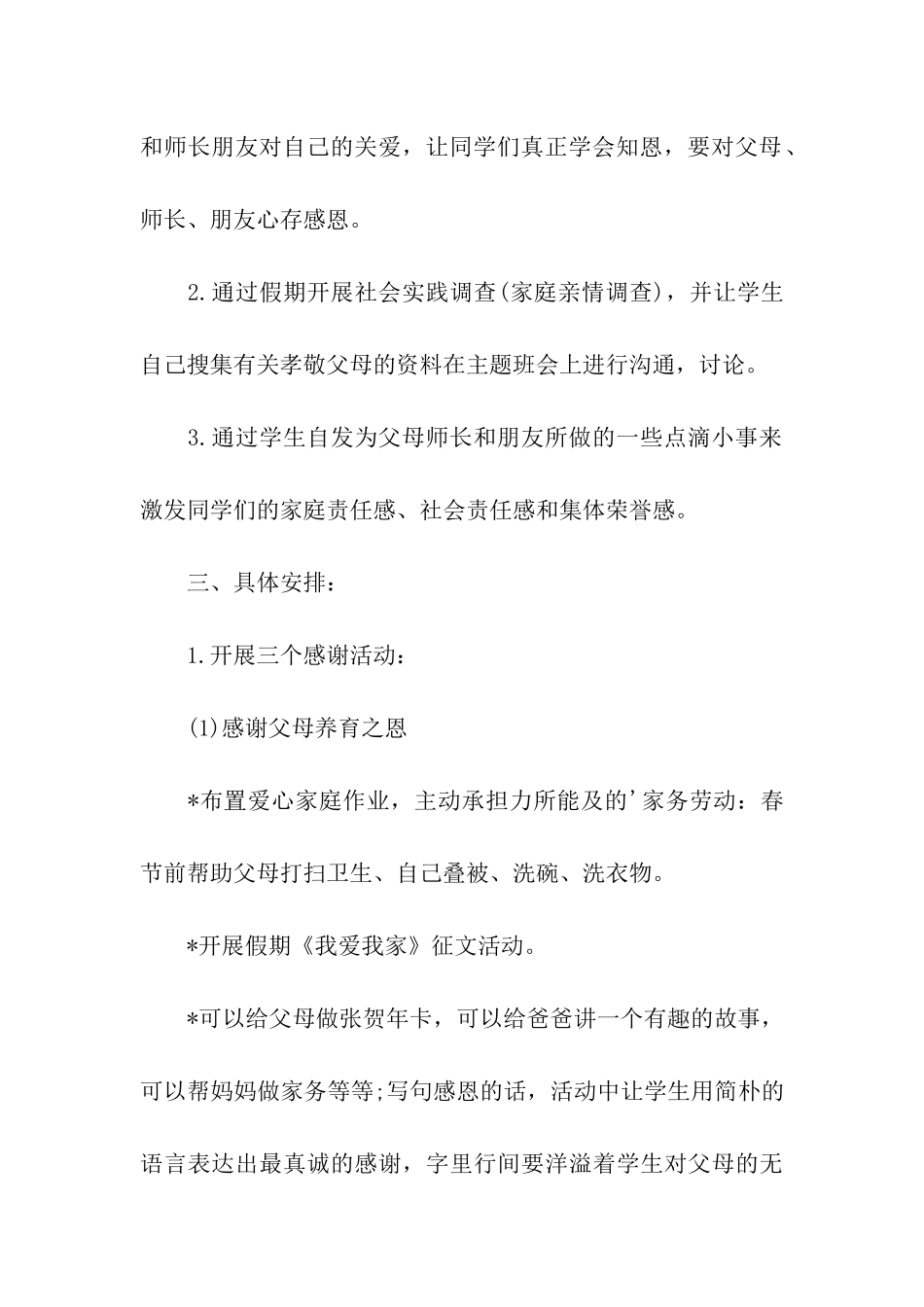 感恩节主题活动方案_第2页