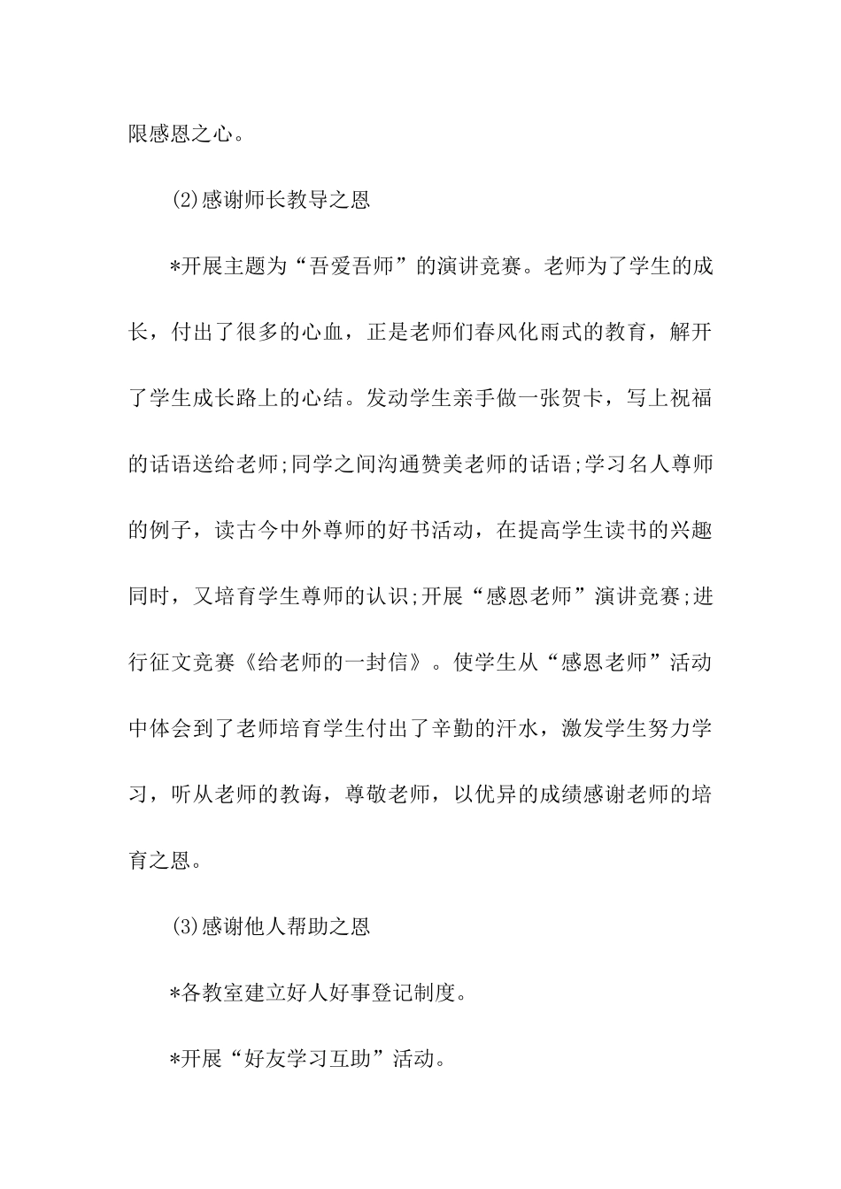 感恩节主题活动方案_第3页