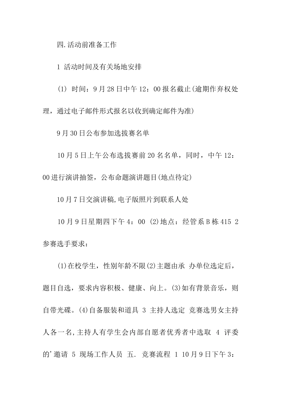 感恩节主题演讲比赛活动策划_第2页