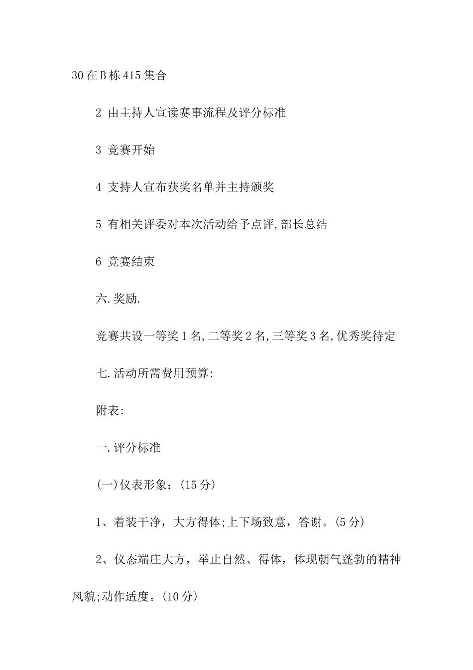 感恩节主题演讲比赛活动策划_第3页