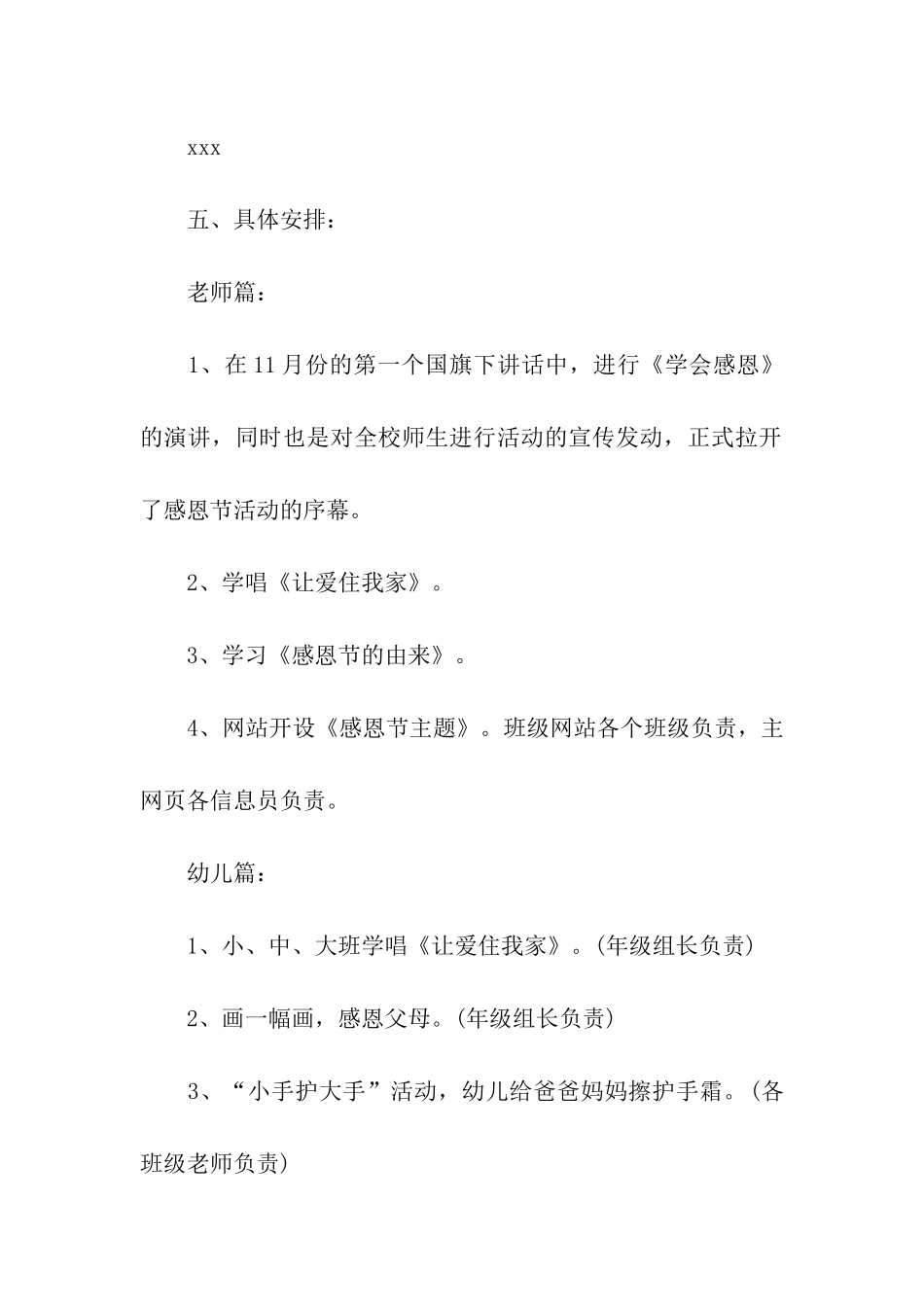 感恩节主题活动方案(通用6篇)_第2页