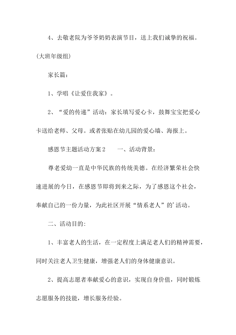 感恩节主题活动方案(通用6篇)_第3页