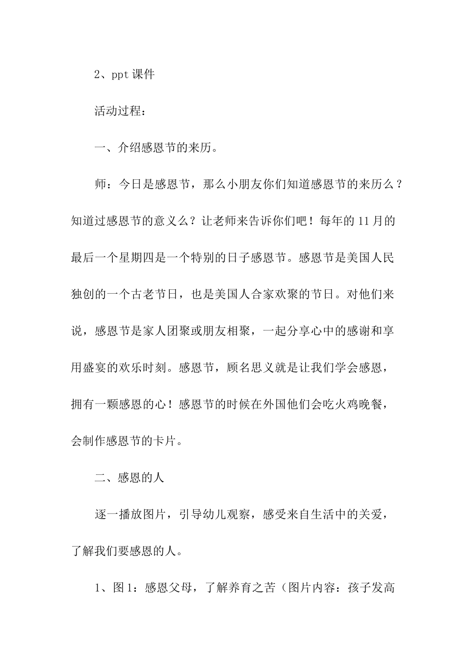 感恩节主题活动方案(通用7篇)_第2页