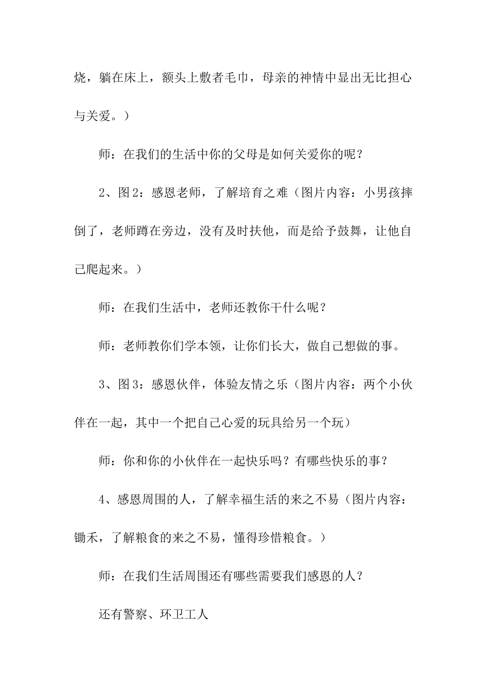 感恩节主题活动方案(通用7篇)_第3页