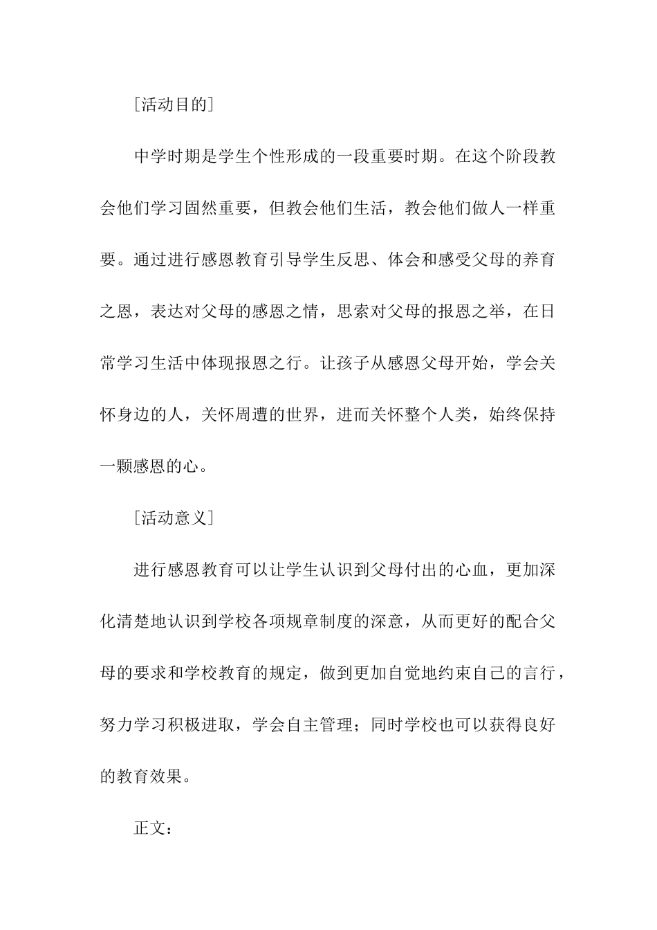 感恩节主题班会教案_第2页