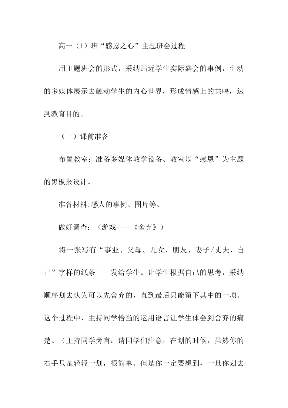 感恩节主题班会教案_第3页