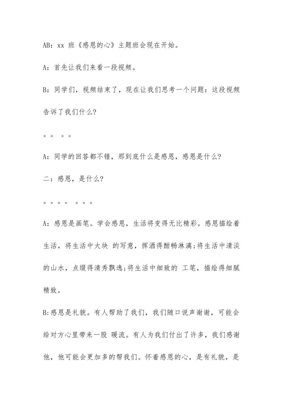 感恩节主题班会活动主持词-_第2页