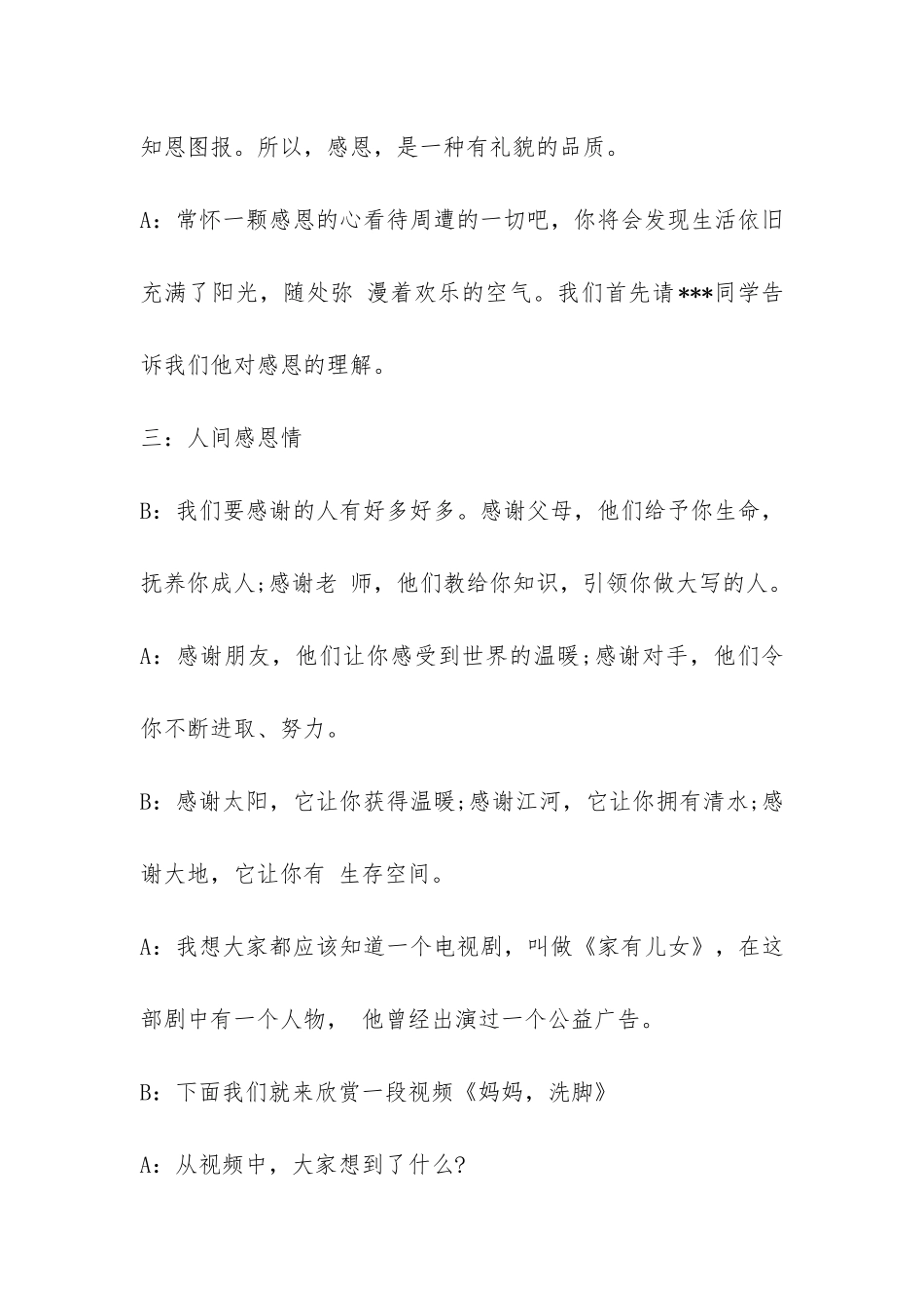 感恩节主题班会活动主持词-_第3页