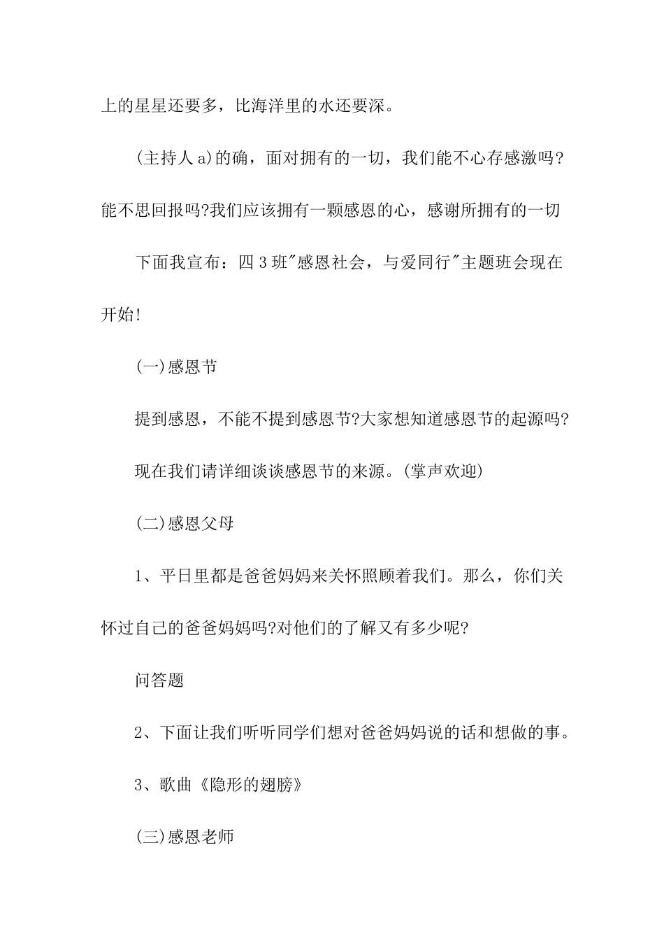 感恩节主题班会活动方案3篇_第2页