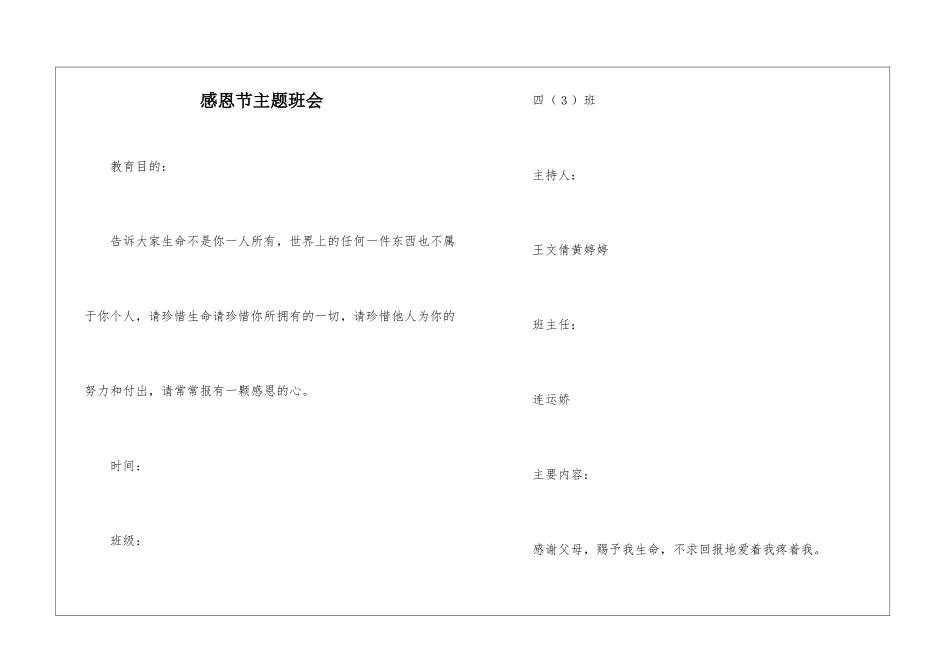 感恩节主题班会_第1页