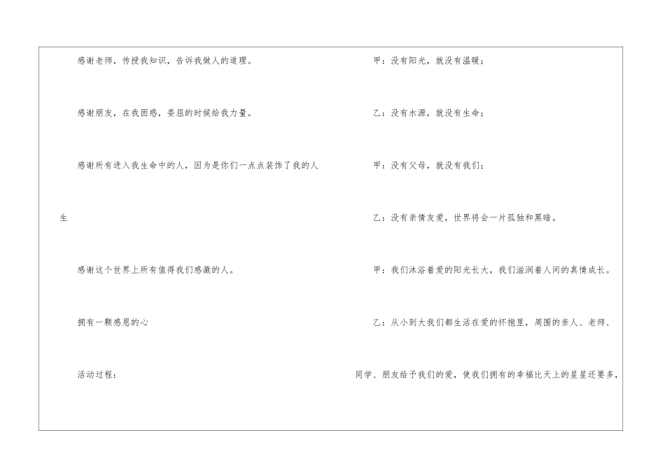 感恩节主题班会_第2页