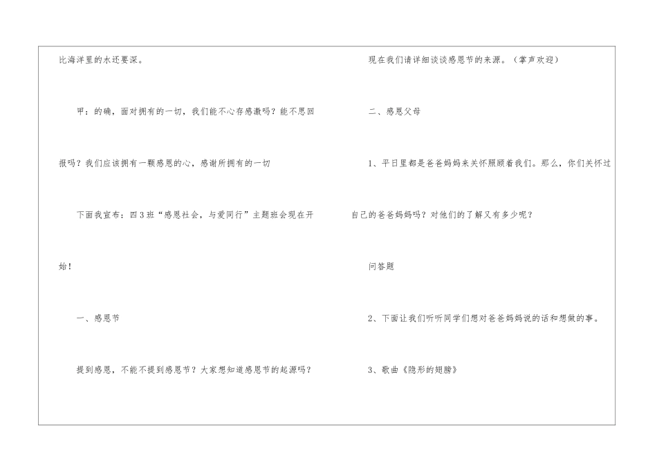 感恩节主题班会_第3页