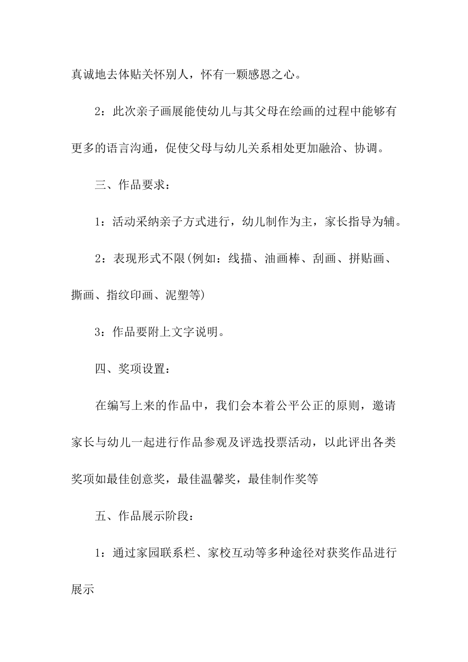 感恩节亲子活动内容方案_第2页