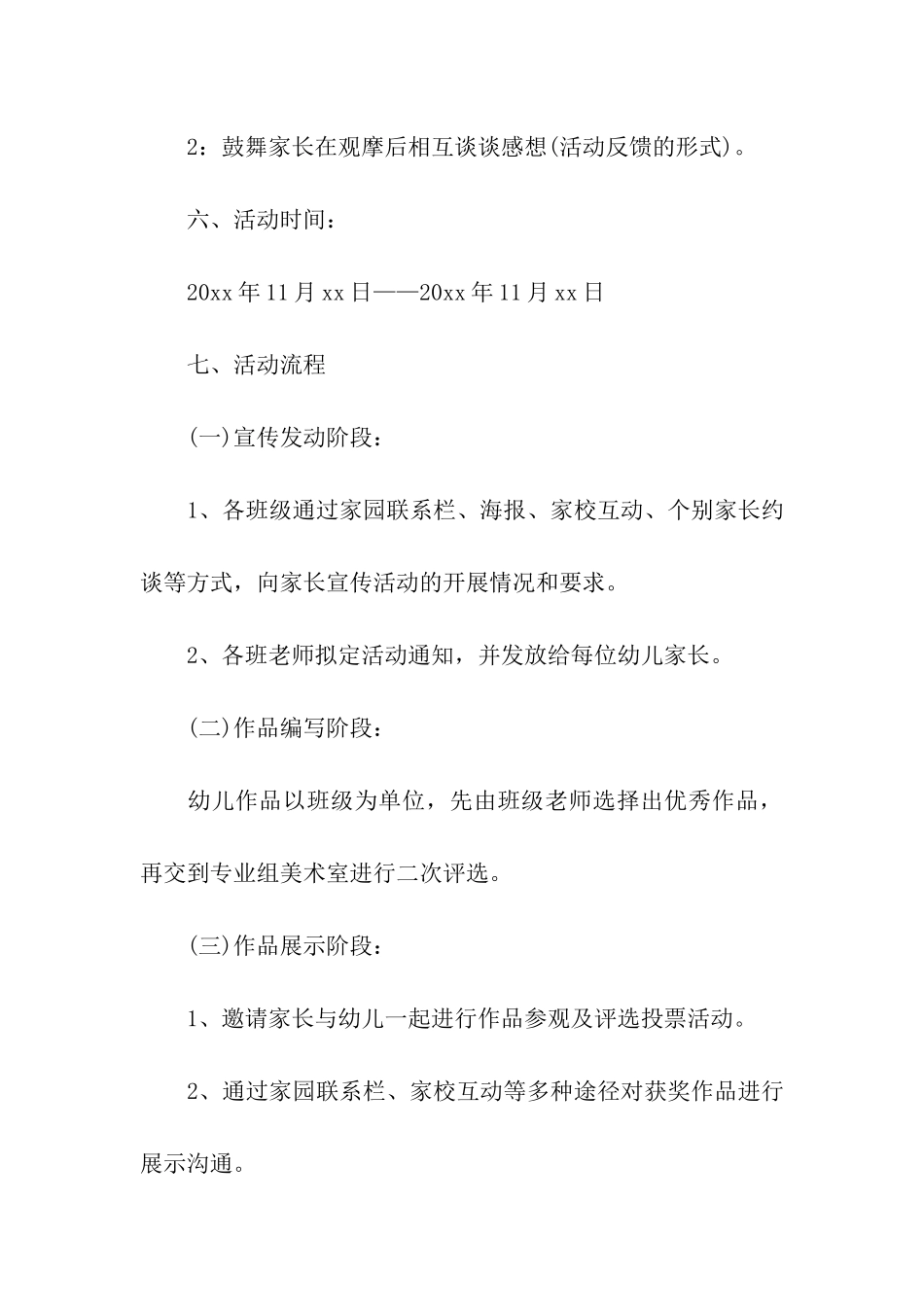 感恩节亲子活动内容方案_第3页