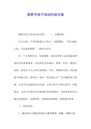 感恩节亲子活动内容方案
